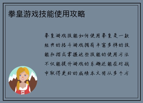 拳皇游戏技能使用攻略