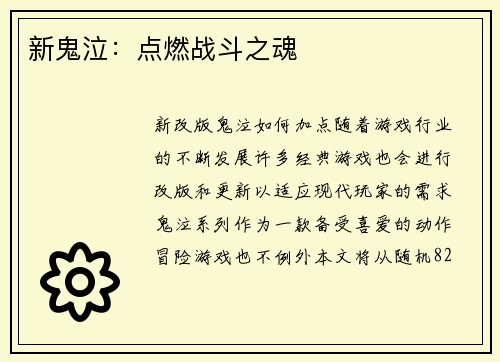 新鬼泣：点燃战斗之魂