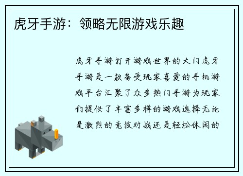 虎牙手游：领略无限游戏乐趣