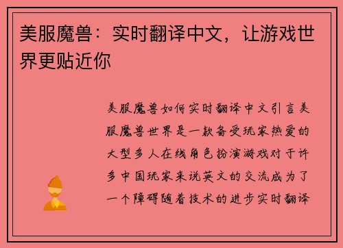 美服魔兽：实时翻译中文，让游戏世界更贴近你
