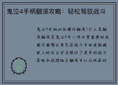 鬼泣4手柄翻滚攻略：轻松驾驭战斗