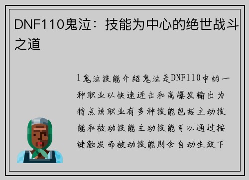DNF110鬼泣：技能为中心的绝世战斗之道