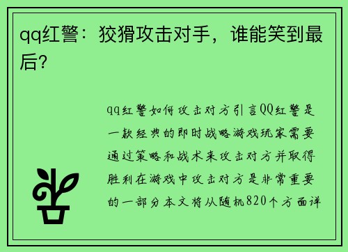qq红警：狡猾攻击对手，谁能笑到最后？