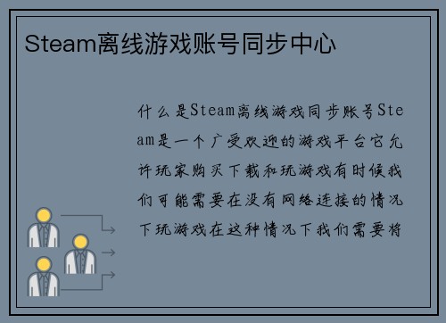 Steam离线游戏账号同步中心