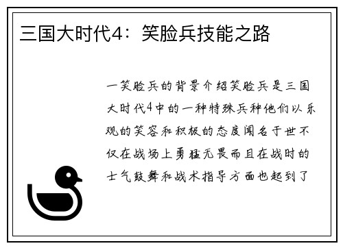 三国大时代4：笑脸兵技能之路