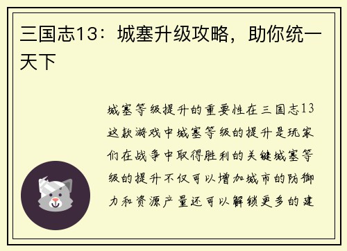 三国志13：城塞升级攻略，助你统一天下