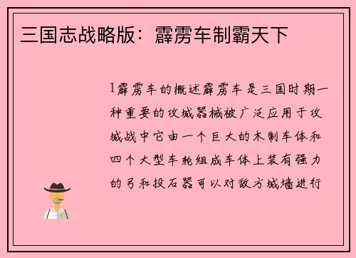 三国志战略版：霹雳车制霸天下