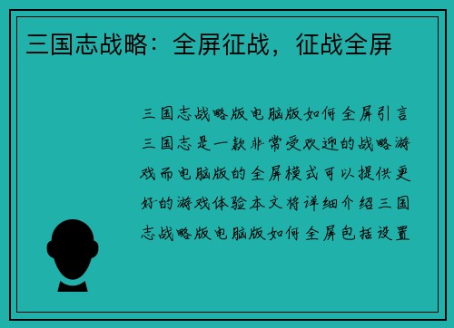 三国志战略：全屏征战，征战全屏