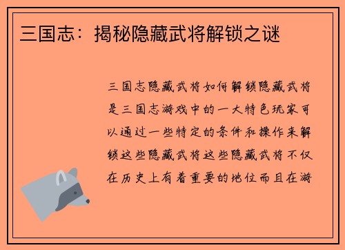 三国志：揭秘隐藏武将解锁之谜